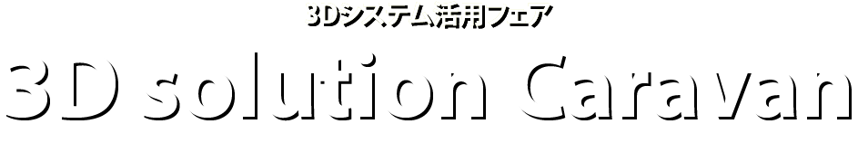 ジオスペーシャルフェア 2023 in 東京