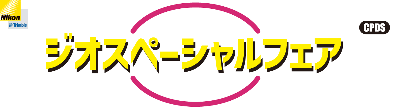 ジオスペーシャルフェア 2023 in 東京