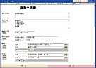 申請書情報作成