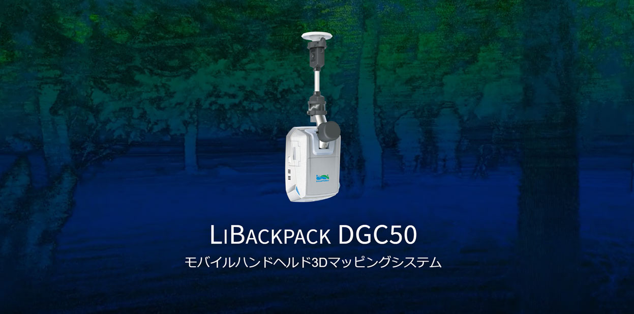LiBackpack DGC50