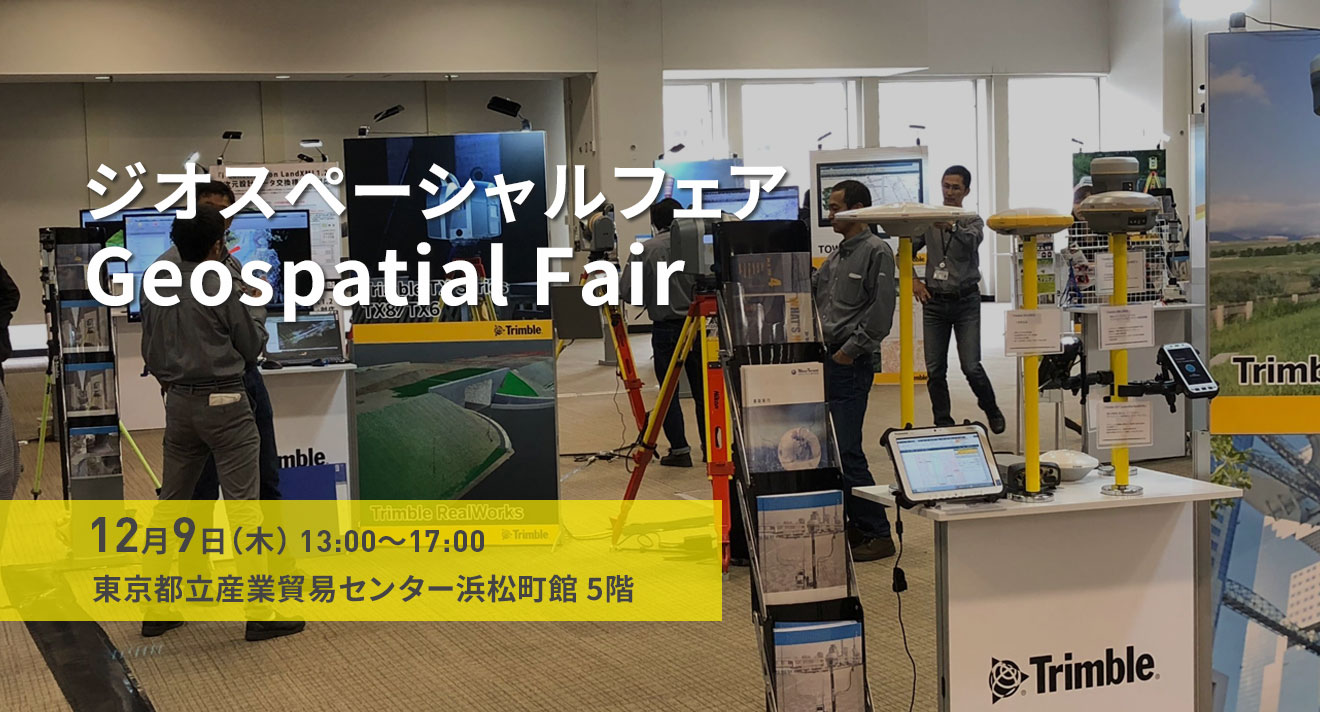 Trimble-GSFair-2021
