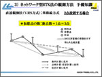 [公共測量作業規程改正]セミナー資料02