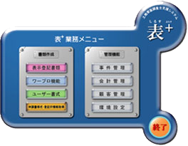 表(しるす)+