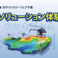 Trimble3D-solution-faire