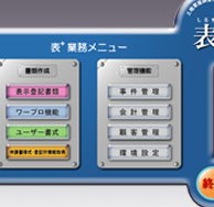 表（しるす）＋