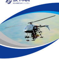 sky-heli-catalog