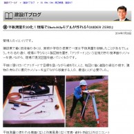 平板測量を3D化！現場でSketchUpモデルが作れる「GUIDER ZERO」