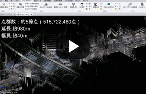 「Trimble Business Center」による3D点群処理の大幅作業短縮をご紹介します。