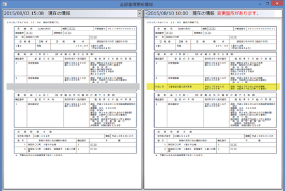 前回取得データとの差分比較