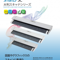 SmartLF SCシリーズ製品カタログ