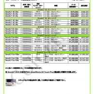 カラートラック　メーカー推奨価格
